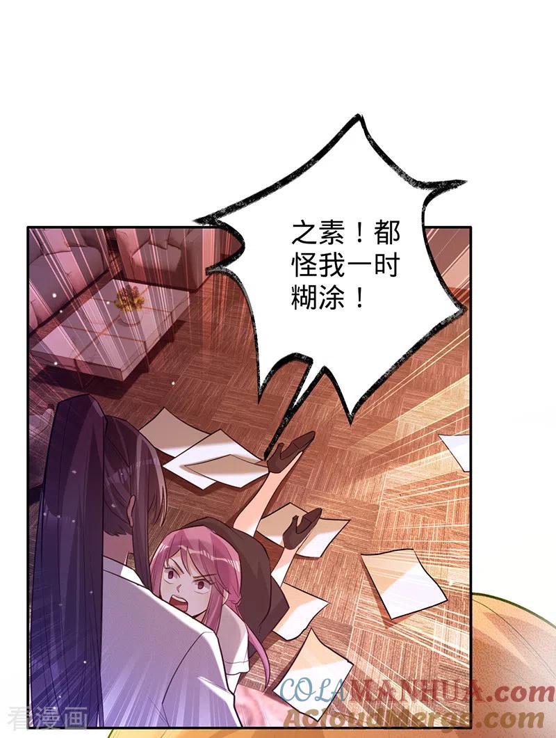 第68话车祸的真相-以婚之名-声漫文化（第17张）