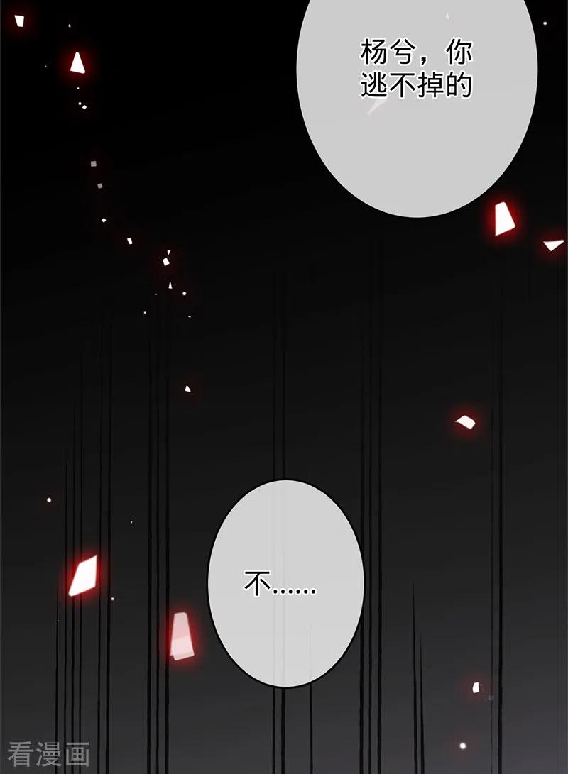 第68话车祸的真相-以婚之名-声漫文化（第30张）