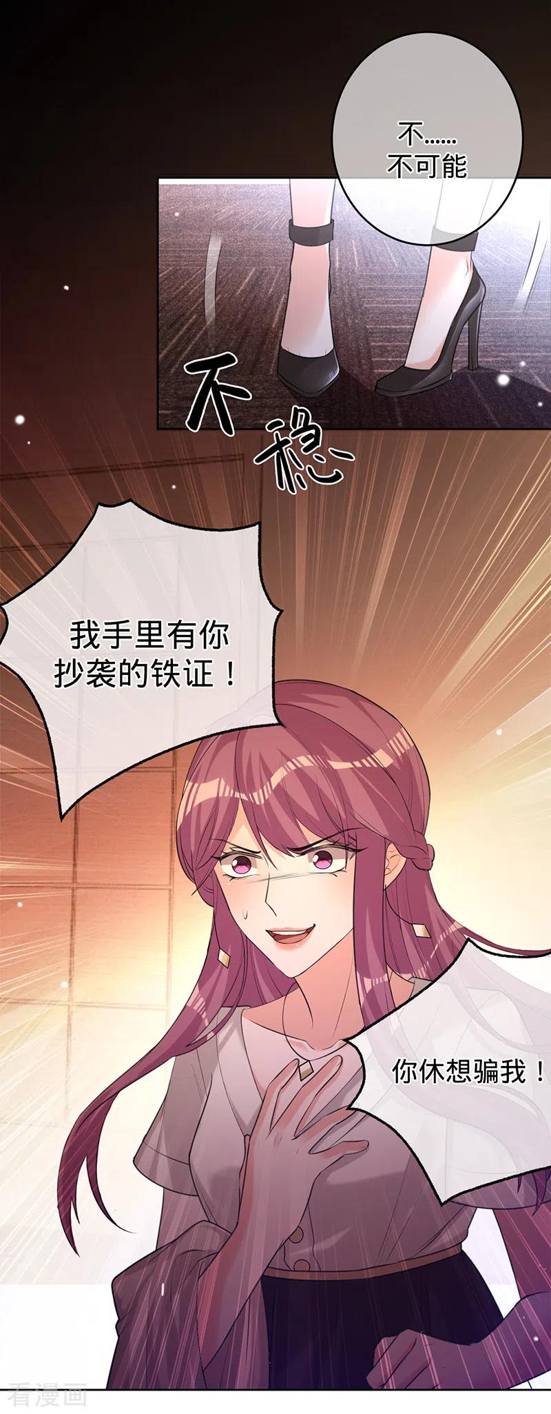 第68话车祸的真相-以婚之名-声漫文化（第6张）