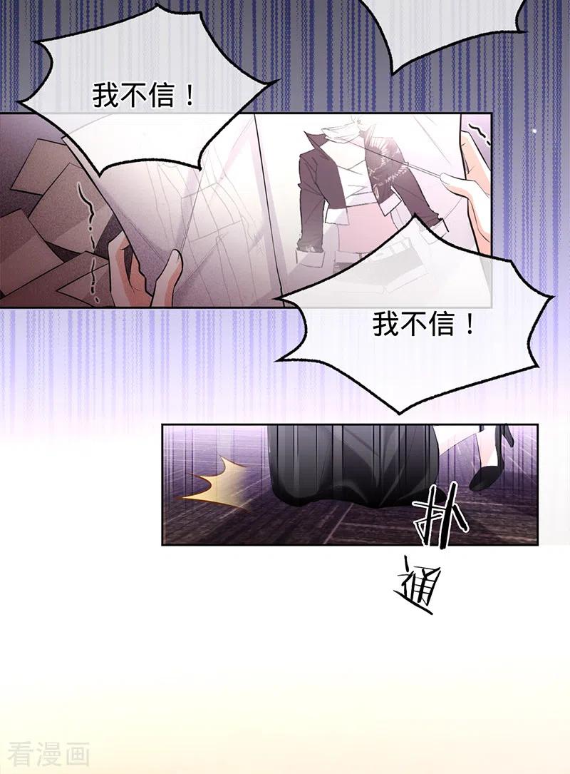 第68话车祸的真相-以婚之名-声漫文化（第14张）