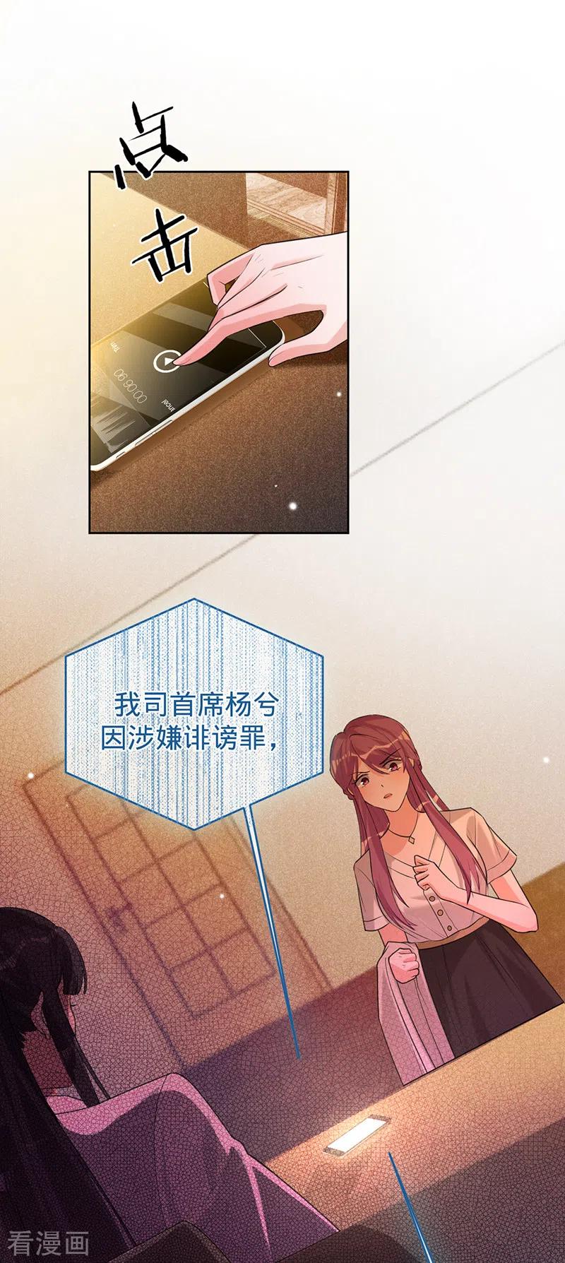 第68话车祸的真相-以婚之名-声漫文化（第4张）