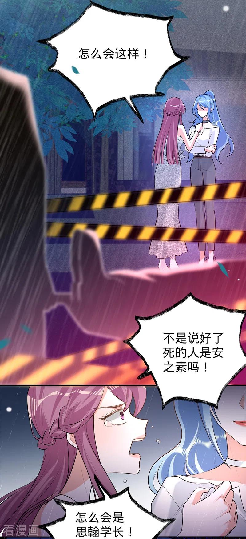 第68话车祸的真相-以婚之名-声漫文化（第28张）