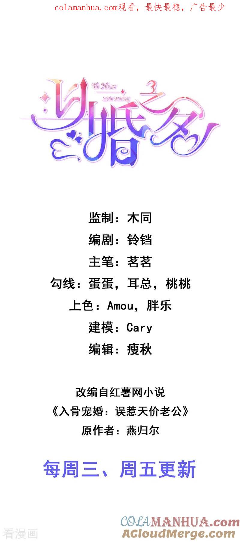 第68话车祸的真相-以婚之名-声漫文化（第1张）