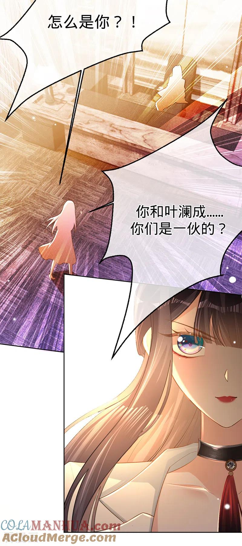 第68话车祸的真相-以婚之名-声漫文化（第3张）