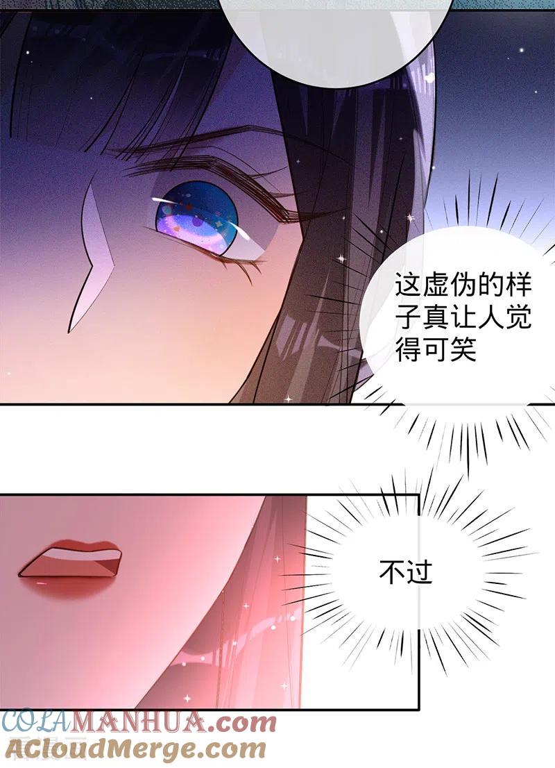 第68话车祸的真相-以婚之名-声漫文化（第19张）