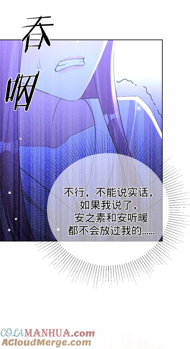 第69话等不了了，现在就要-以婚之名-声漫文化（第2张）