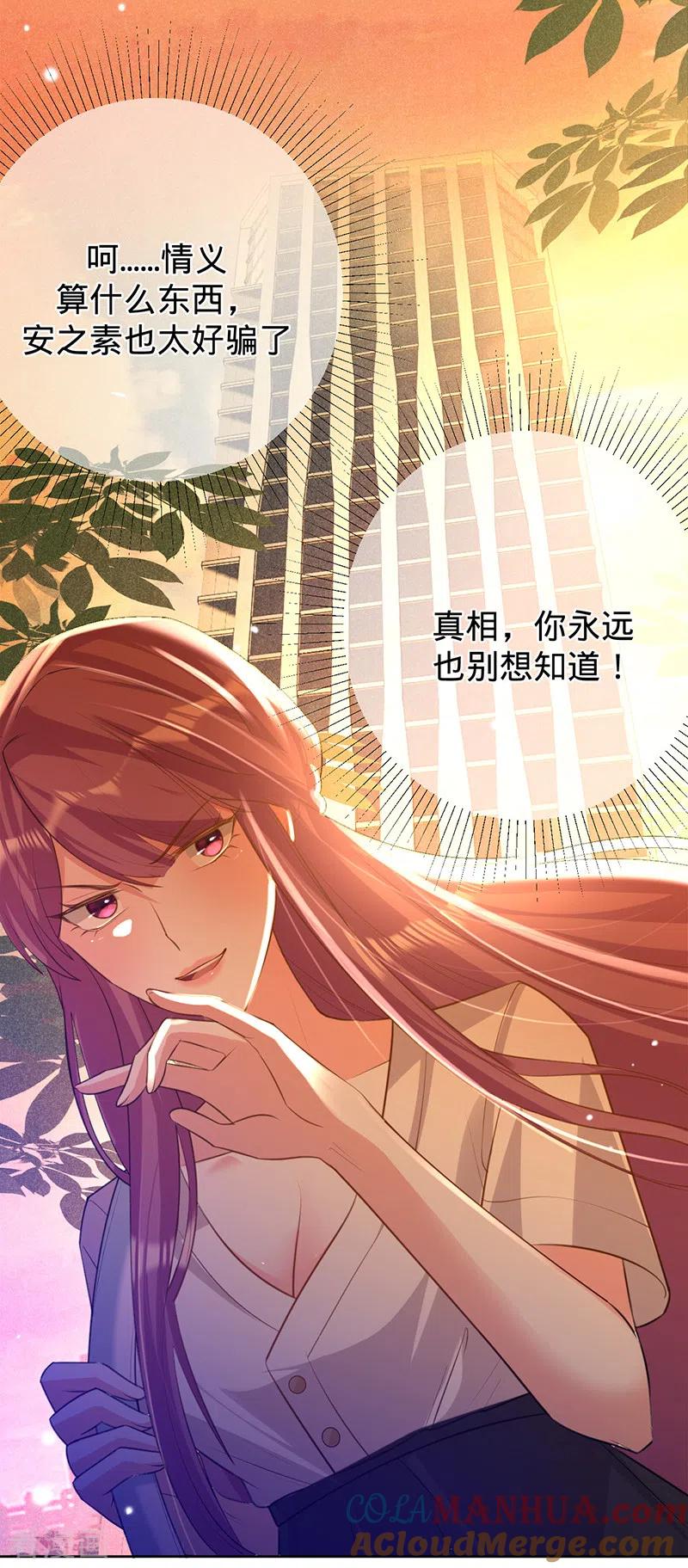 第69话等不了了，现在就要-以婚之名-声漫文化（第8张）