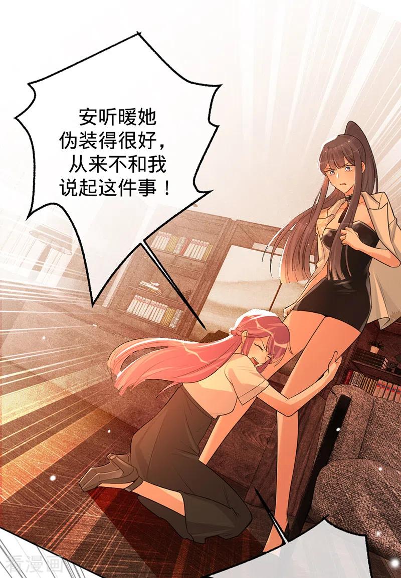第69话等不了了，现在就要-以婚之名-声漫文化（第3张）