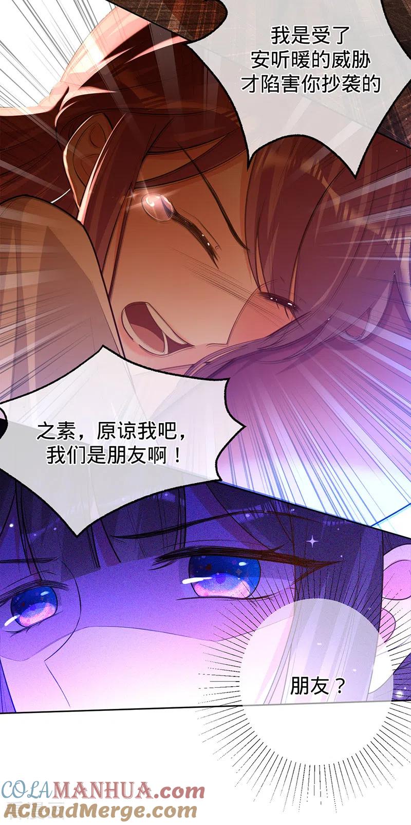 第69话等不了了，现在就要-以婚之名-声漫文化（第4张）