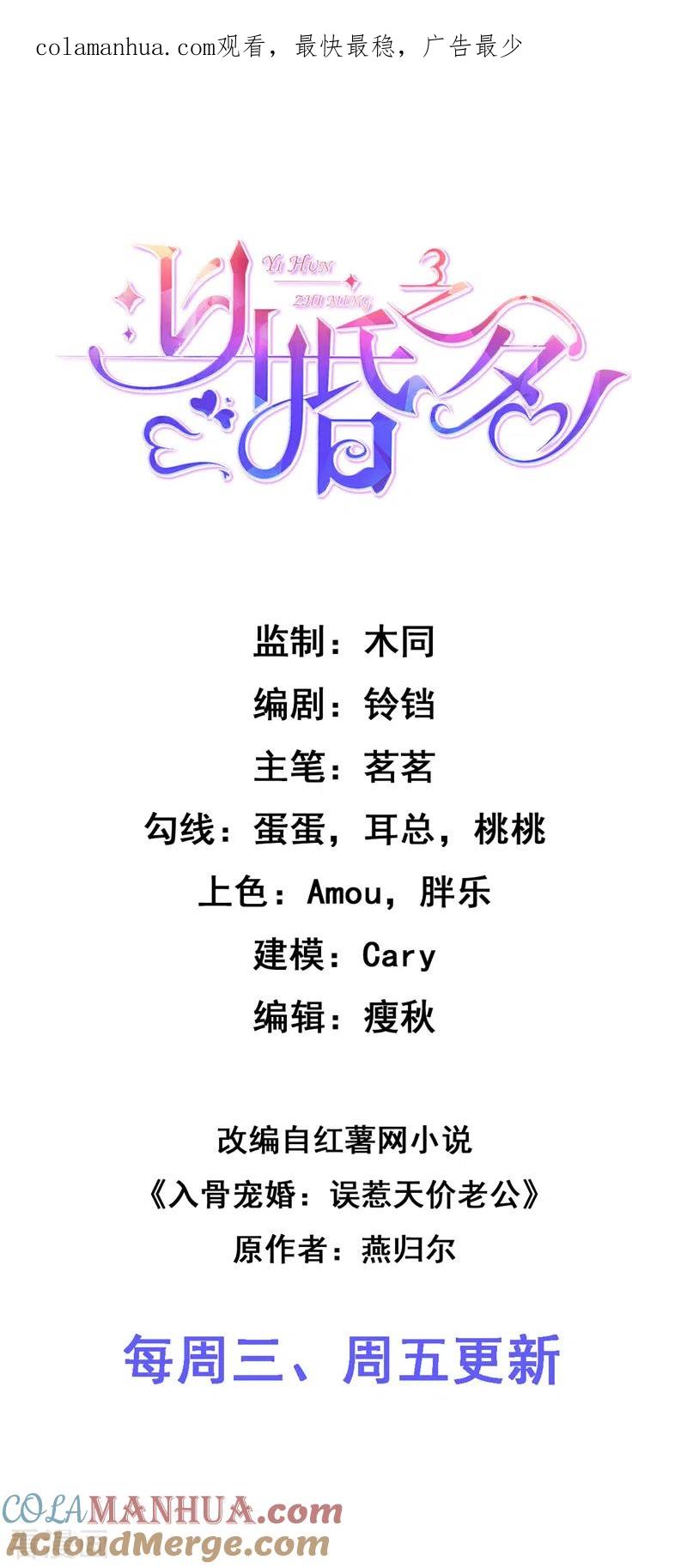 第69话等不了了，现在就要-以婚之名-声漫文化（第1张）