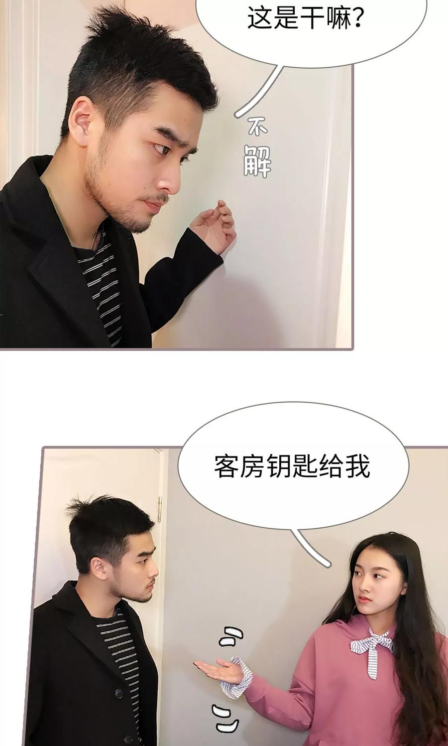 第43话-日久必婚-剧能玩（第20张）