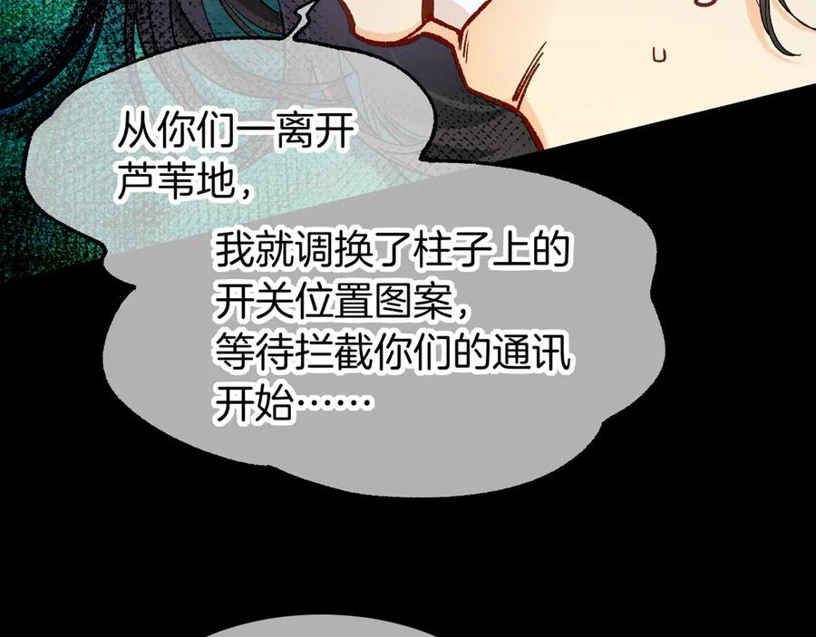 第119话无神的国度-再见，我的国王-温远（第28张）