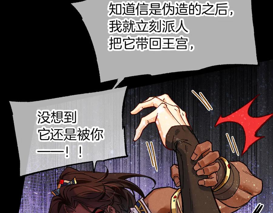 第119话无神的国度-再见，我的国王-温远（第23张）