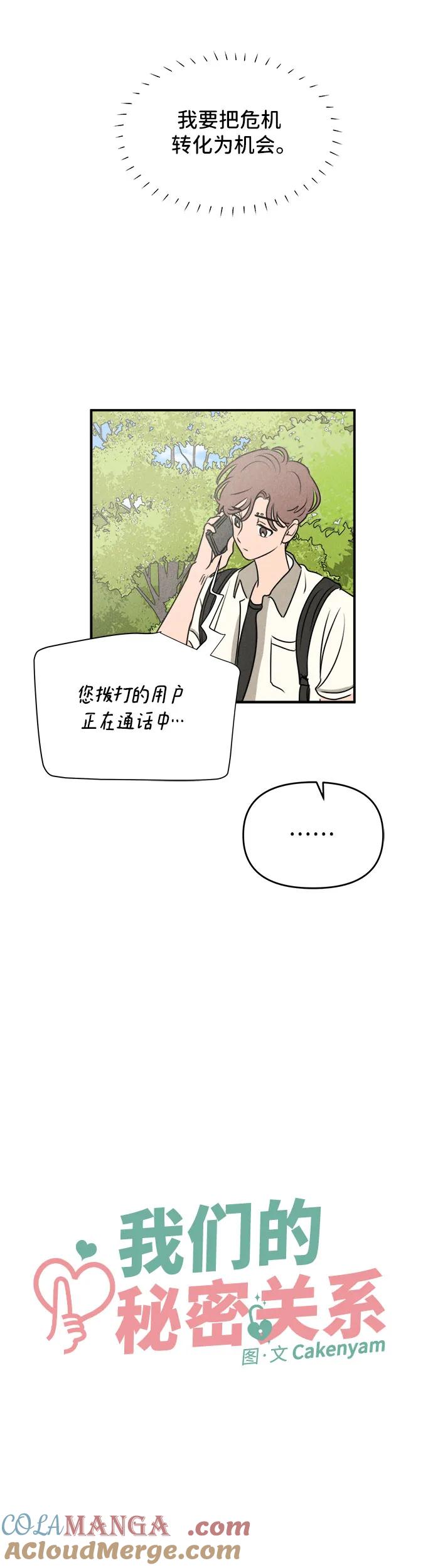 第15话-我们的秘密关系-Cakenyam（第13张）