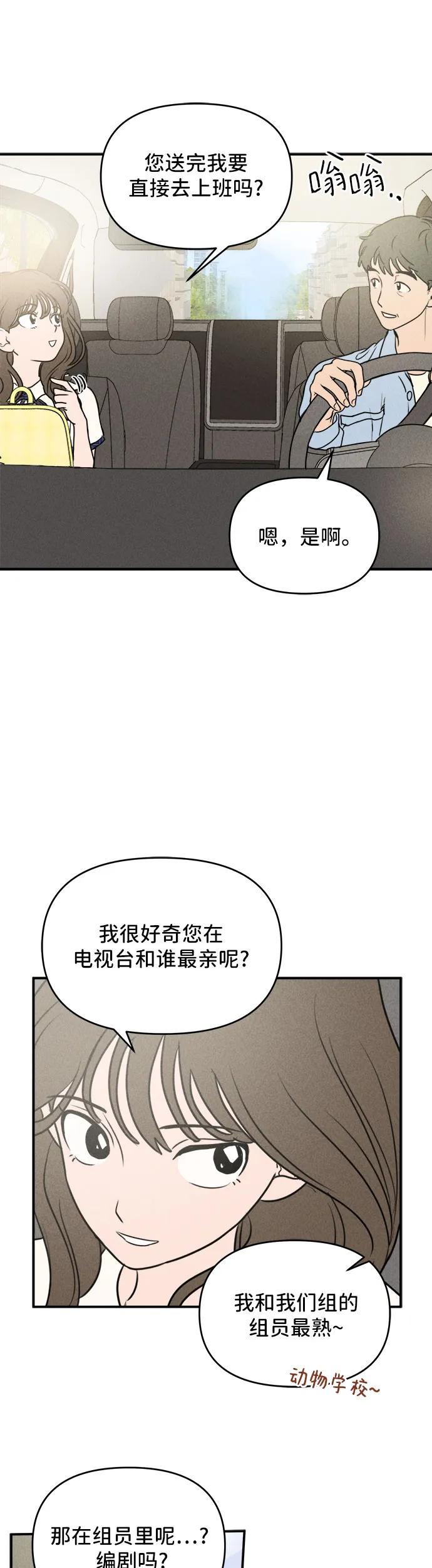 第15话-我们的秘密关系-Cakenyam（第15张）