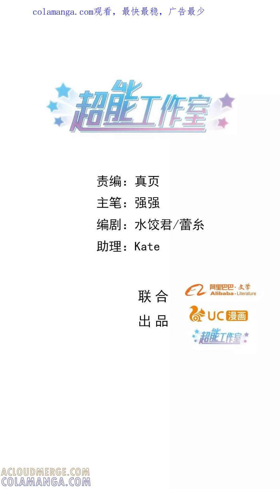第26话-超能工作室-阿里文学（第1张）