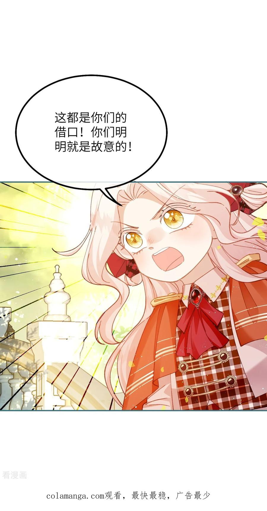 第33话向我妈妈道歉！-嗜血暴君竟是我前夫-九川动漫（第32张）