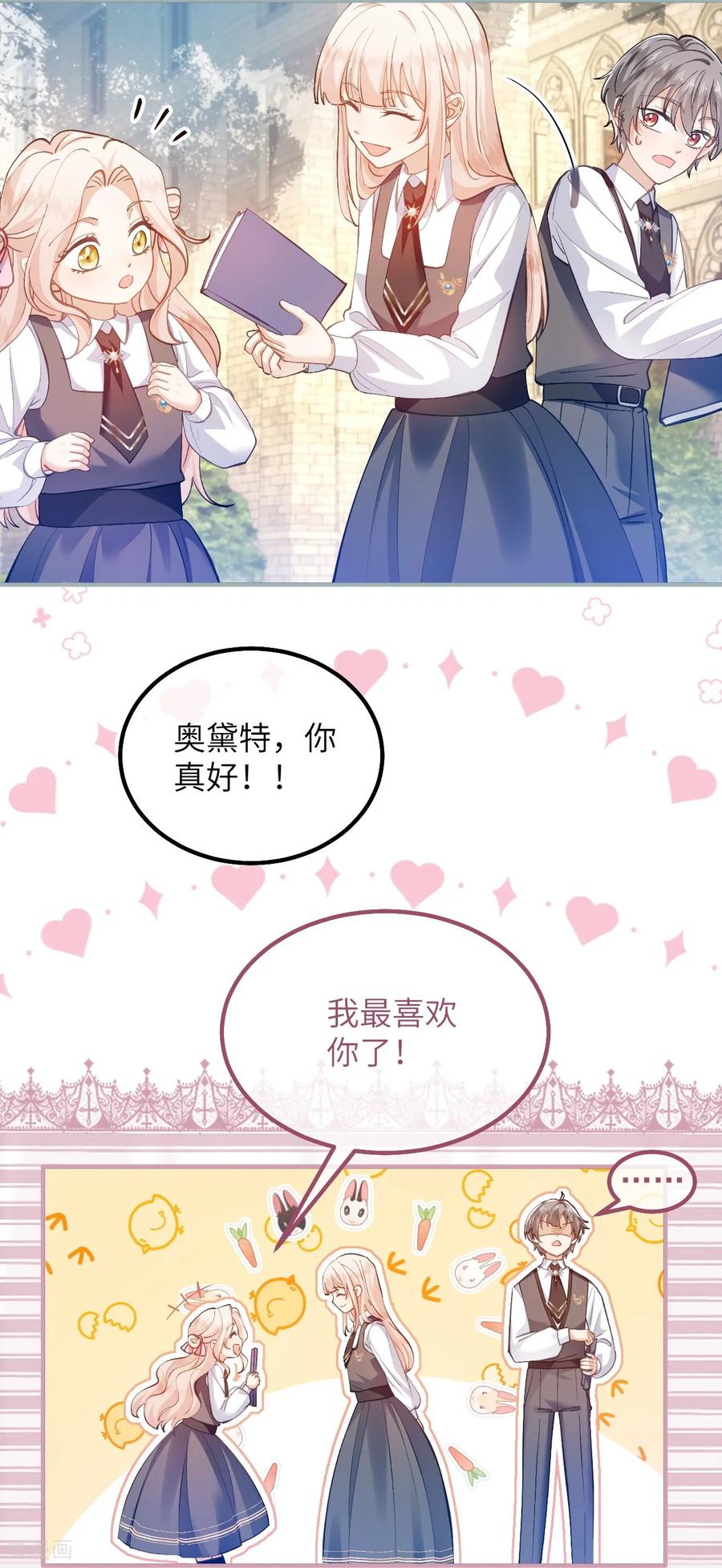 第50话夜莺之谜-嗜血暴君竟是我前夫-九川动漫（第26张）