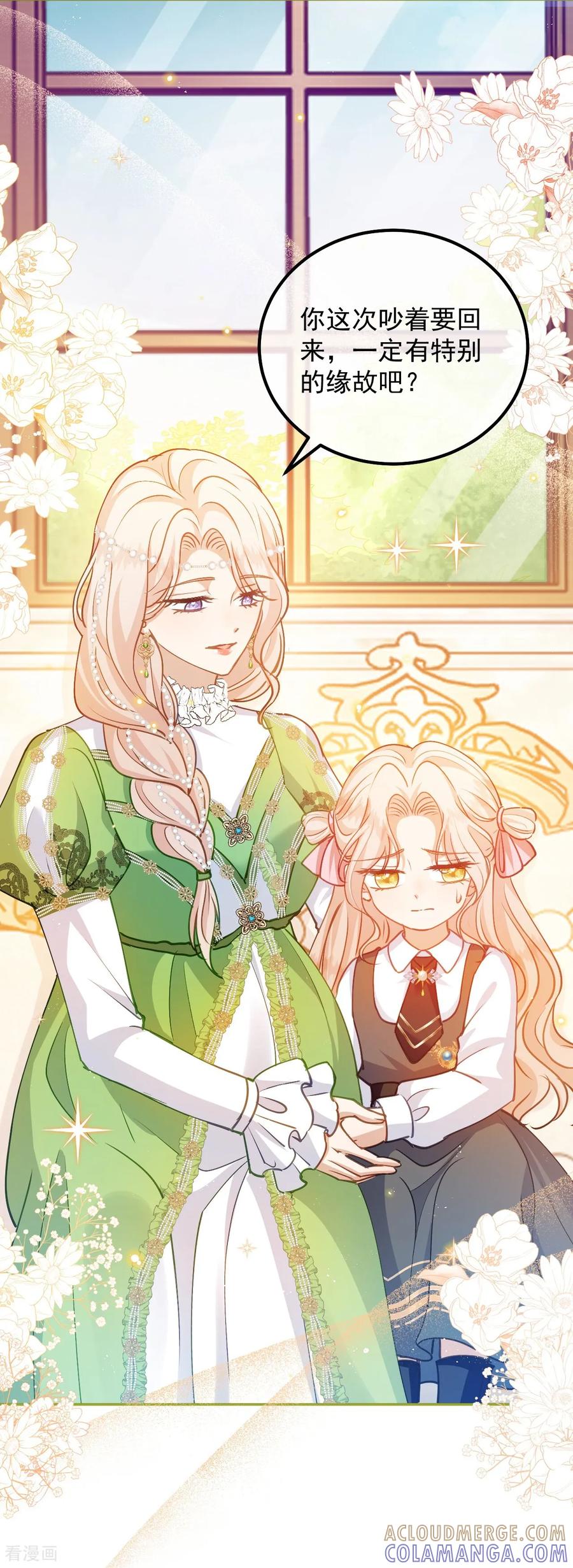 第55话我会保护妈妈的！-嗜血暴君竟是我前夫-九川动漫（第15张）