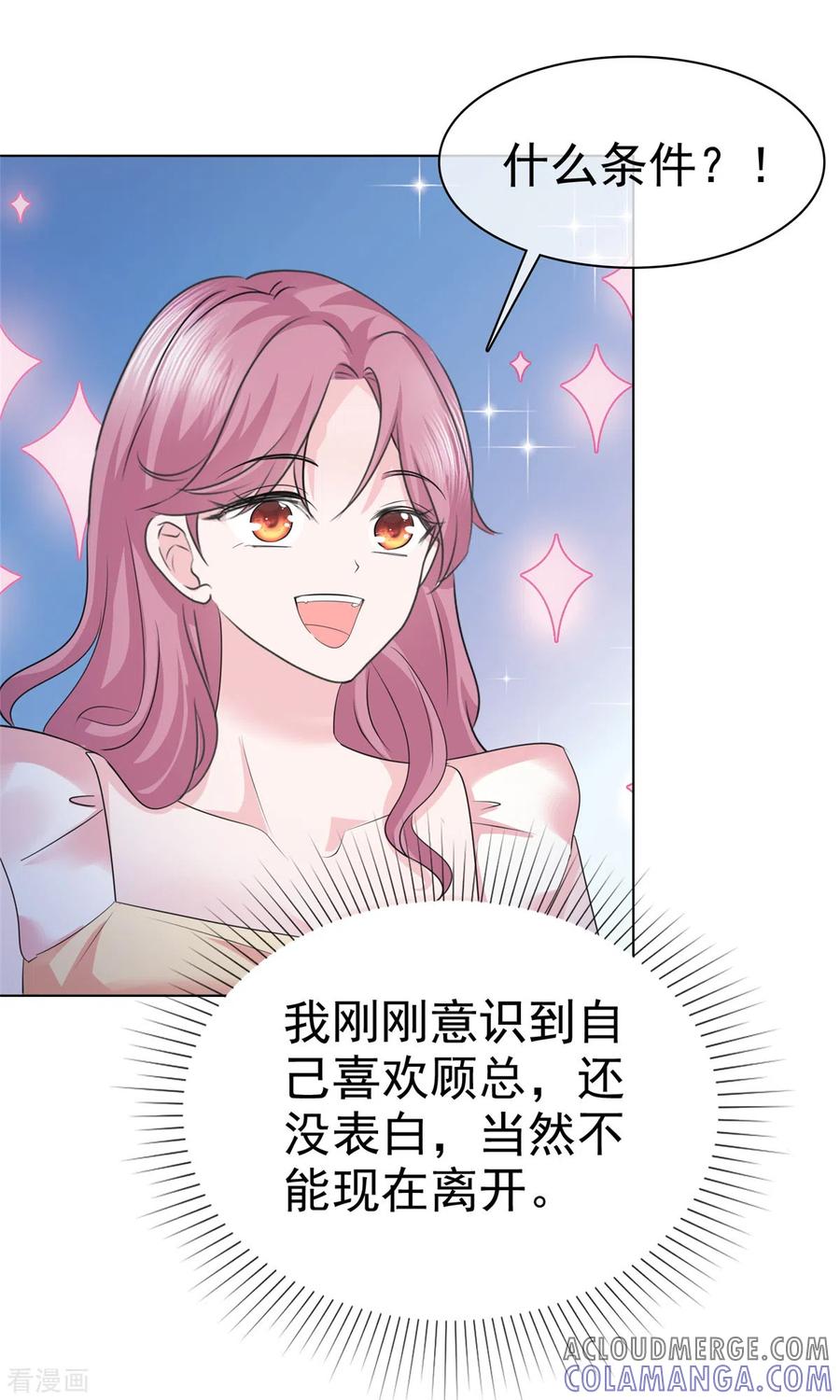 第57话考验-她若星辰照亮我-阿柯文化（第3张）