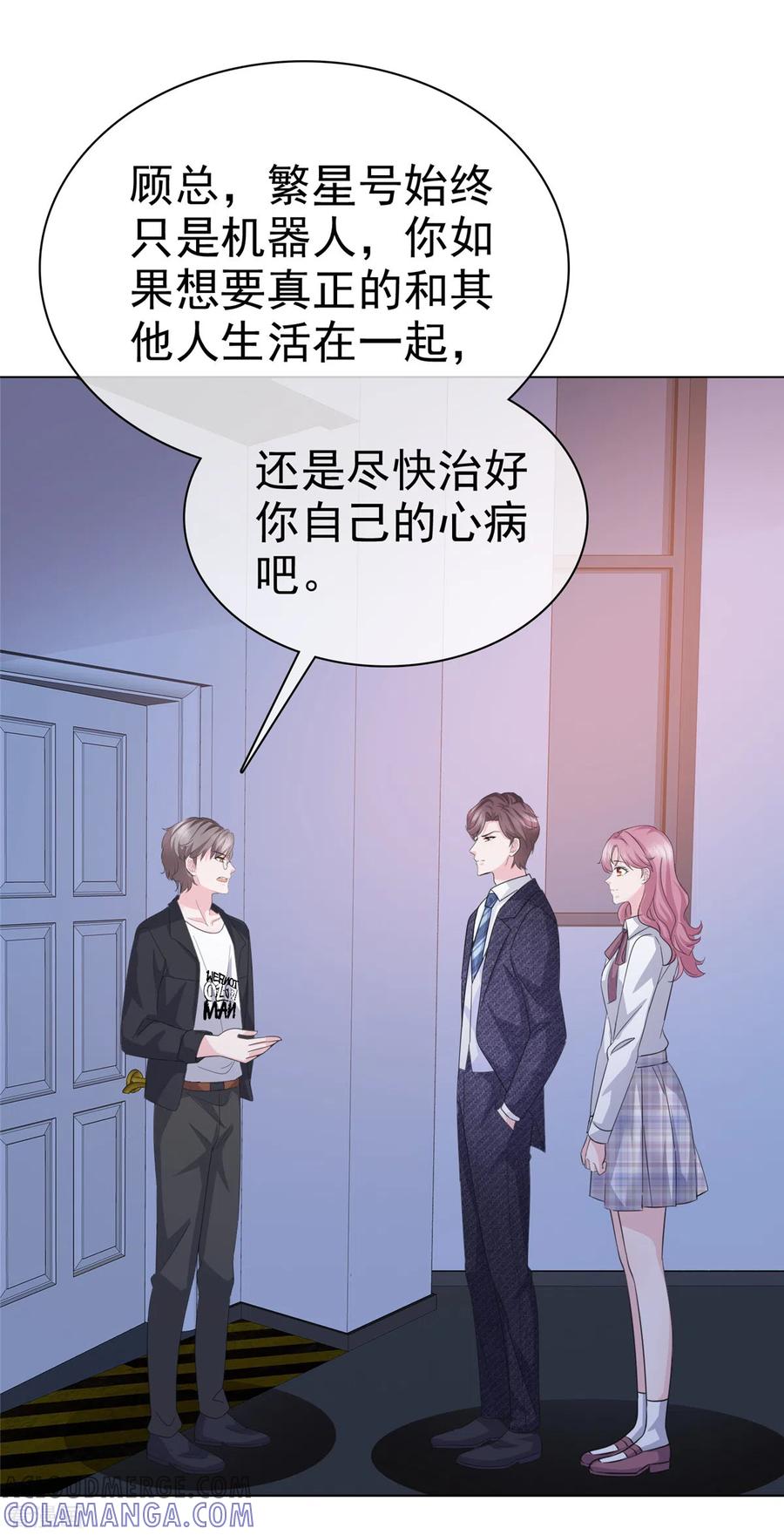 第57话考验-她若星辰照亮我-阿柯文化（第5张）