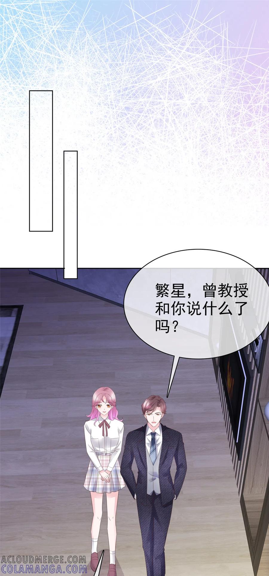 第57话考验-她若星辰照亮我-阿柯文化（第9张）