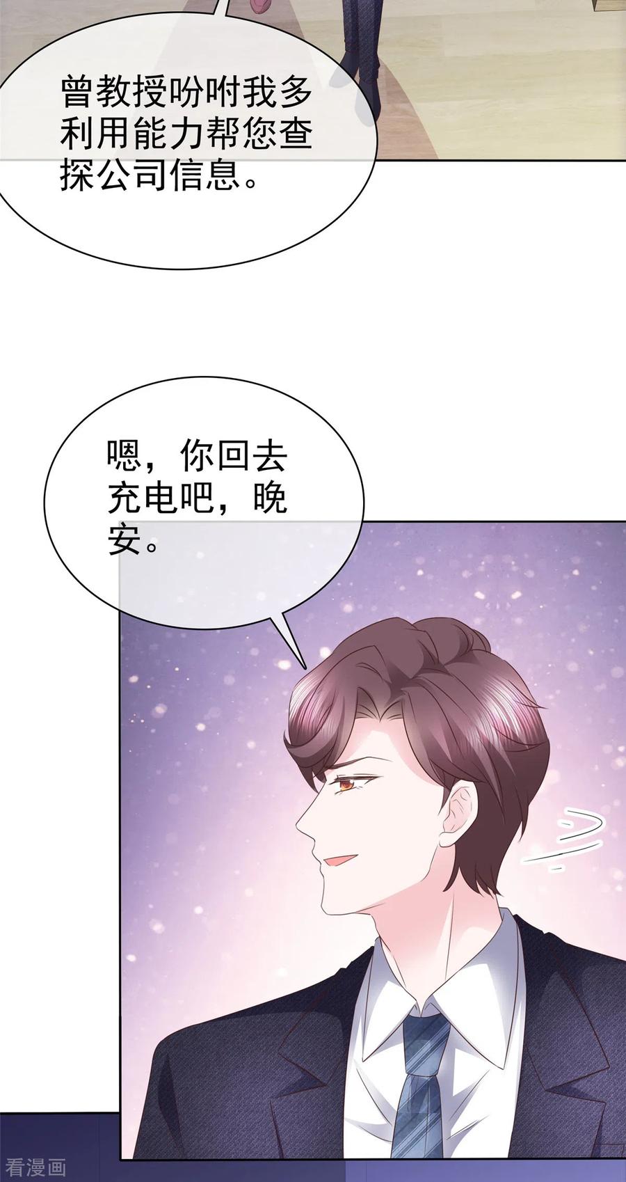 第57话考验-她若星辰照亮我-阿柯文化（第10张）