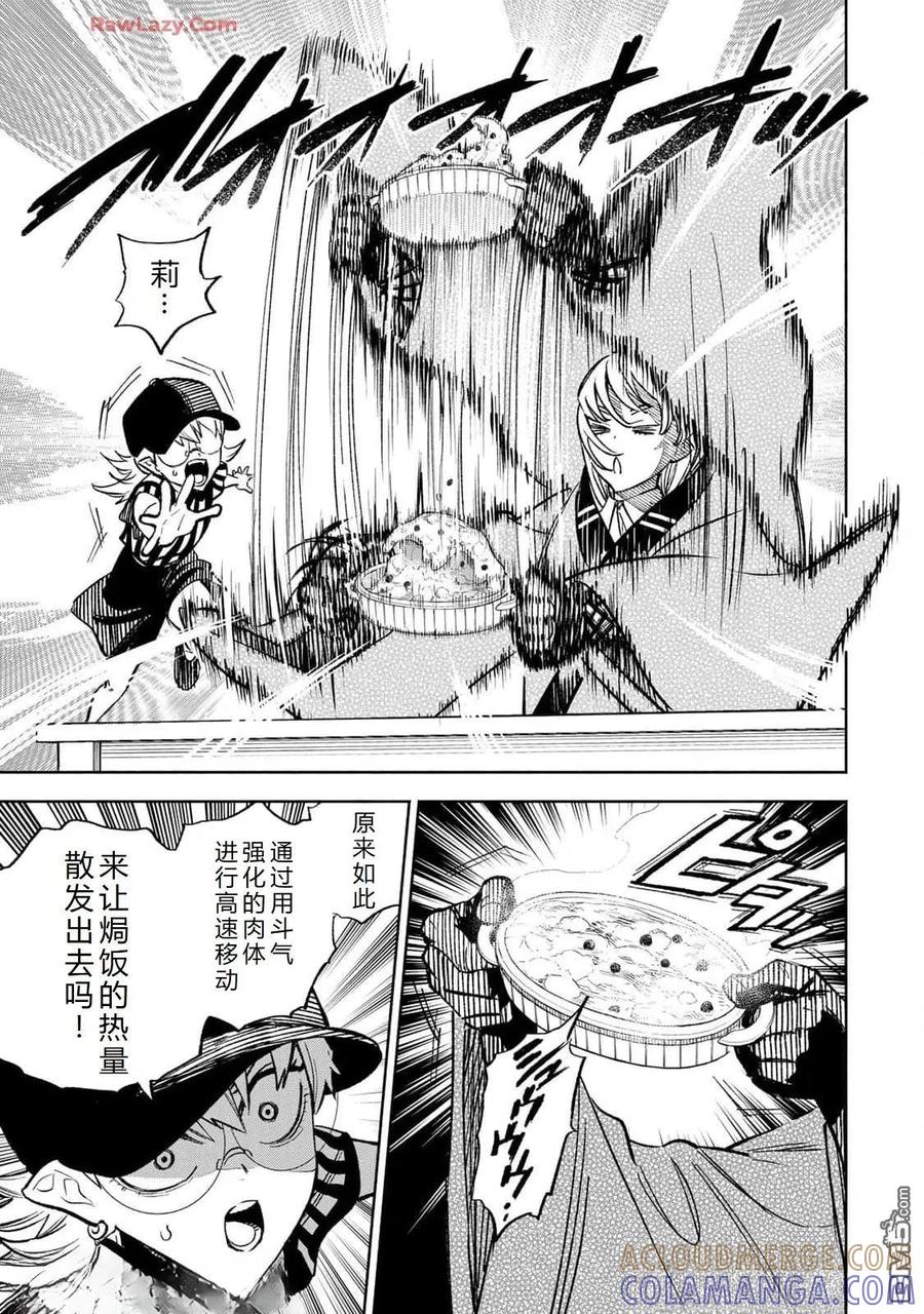 第100话-不幸职业鉴定士实则最强-藤モロホシ、茨木野（第16张）