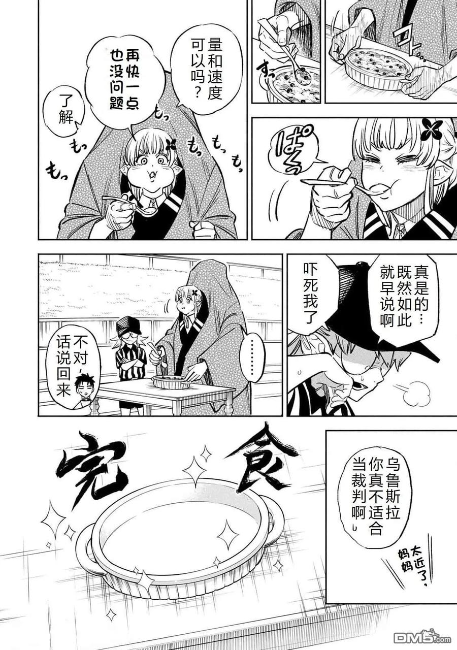 第100话-不幸职业鉴定士实则最强-藤モロホシ、茨木野（第17张）