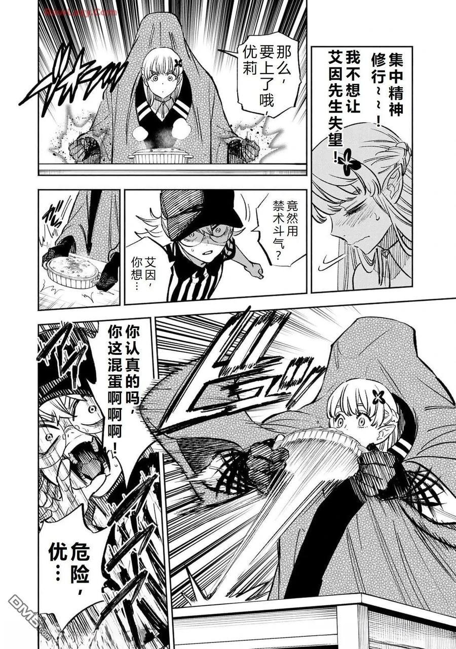 第100话-不幸职业鉴定士实则最强-藤モロホシ、茨木野（第15张）