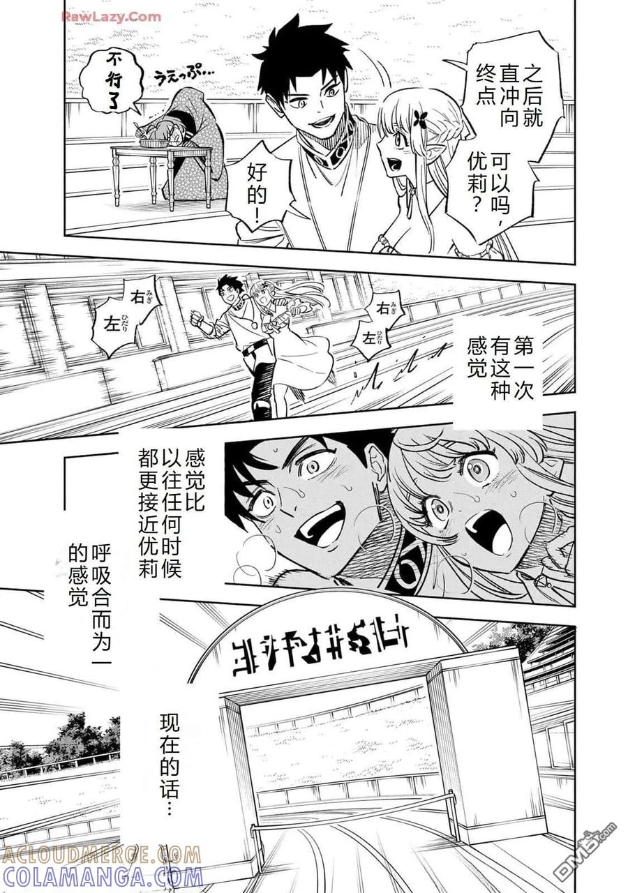 第100话-不幸职业鉴定士实则最强-藤モロホシ、茨木野（第18张）