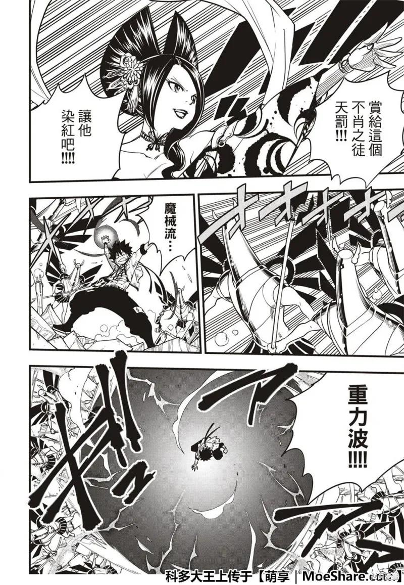 第60话-伊甸星原-真岛浩(真島ヒロ)（第5张）