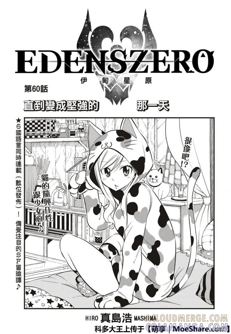 第60话-伊甸星原-真岛浩(真島ヒロ)（第2张）