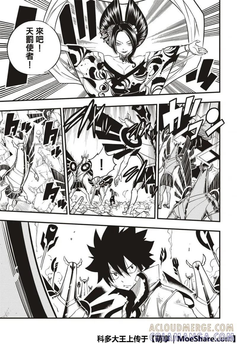 第60话-伊甸星原-真岛浩(真島ヒロ)（第4张）