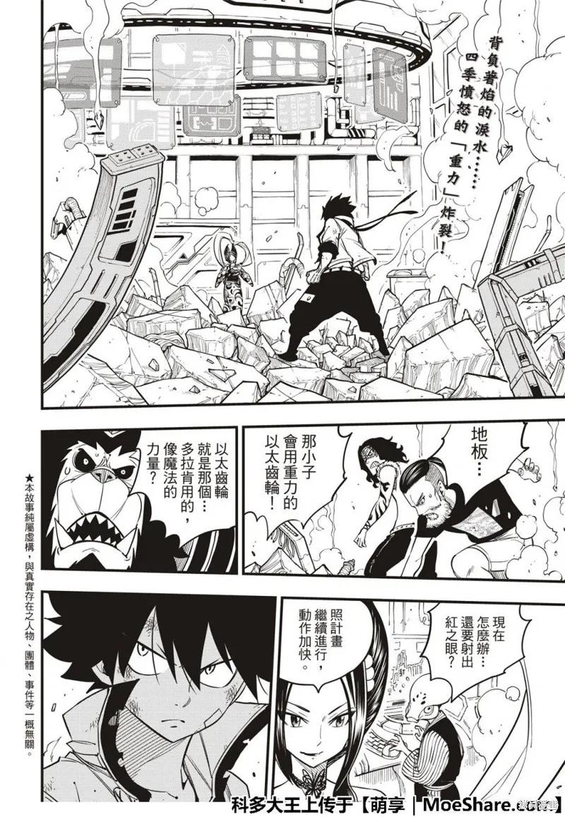第60话-伊甸星原-真岛浩(真島ヒロ)（第3张）