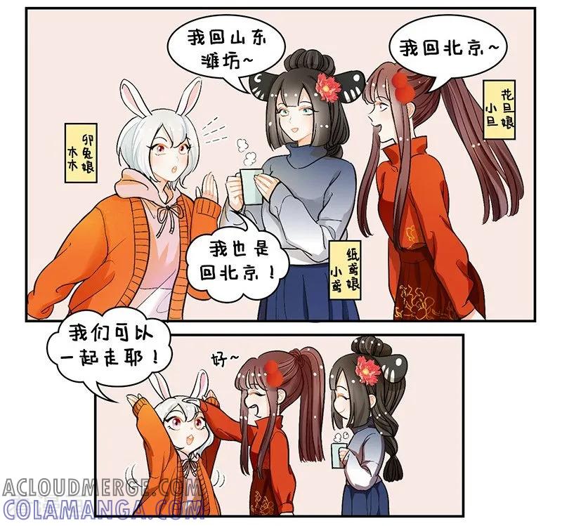 第107话回家1-中国娘-欢潮漫惟（第2张）