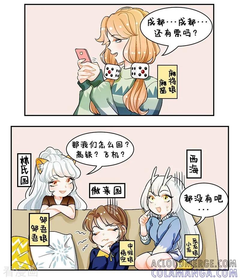 第107话回家1-中国娘-欢潮漫惟（第3张）