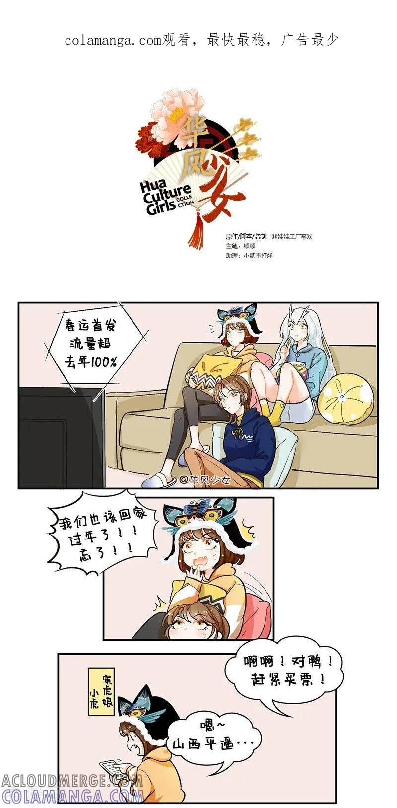 第107话回家1-中国娘-欢潮漫惟（第1张）