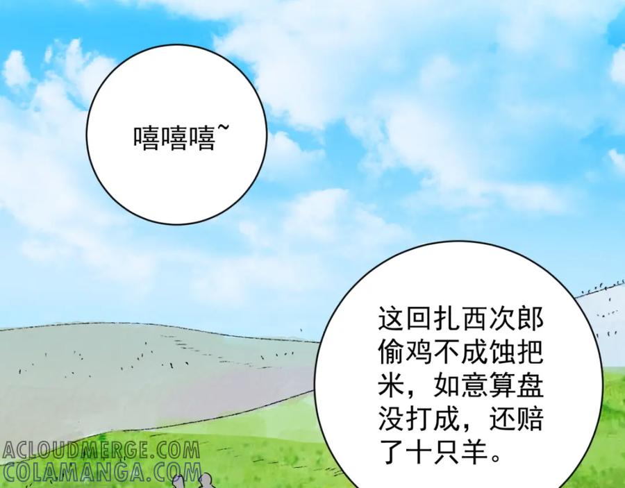第19话怀孕的公羊（七）-雪山·草地·传说少年登巴的故事-大行道动漫（第3张）