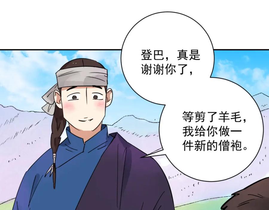 第19话怀孕的公羊（七）-雪山·草地·传说少年登巴的故事-大行道动漫（第14张）