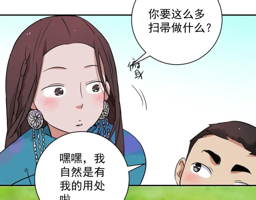 第19话怀孕的公羊（七）-雪山·草地·传说少年登巴的故事-大行道动漫（第20张）