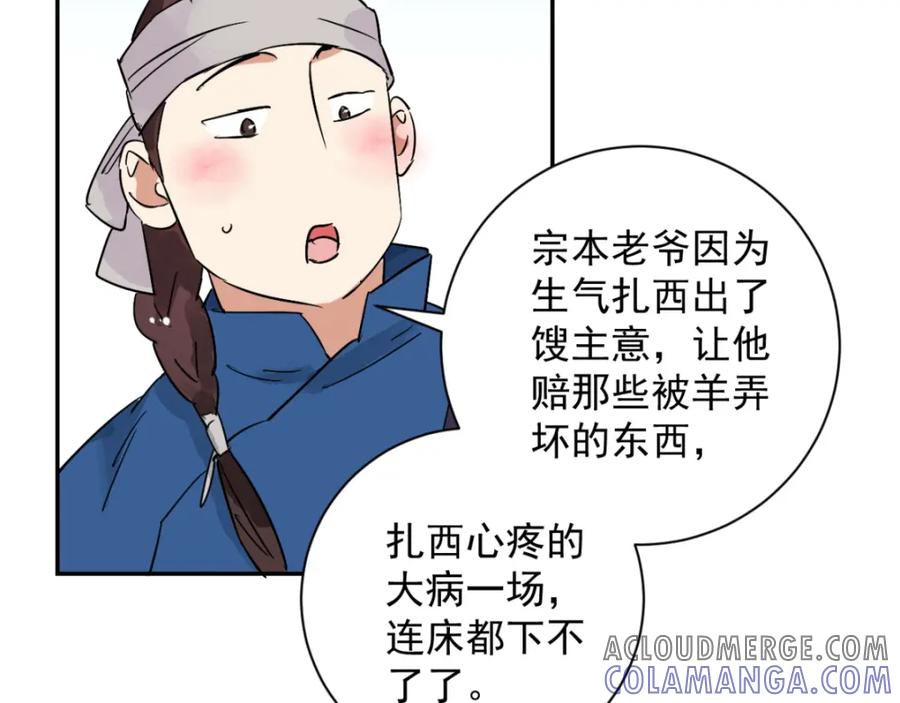 第19话怀孕的公羊（七）-雪山·草地·传说少年登巴的故事-大行道动漫（第6张）