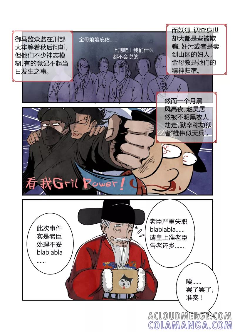 第47话妖狐篇-尾声（下）-花样公公-有妖气（第4张）