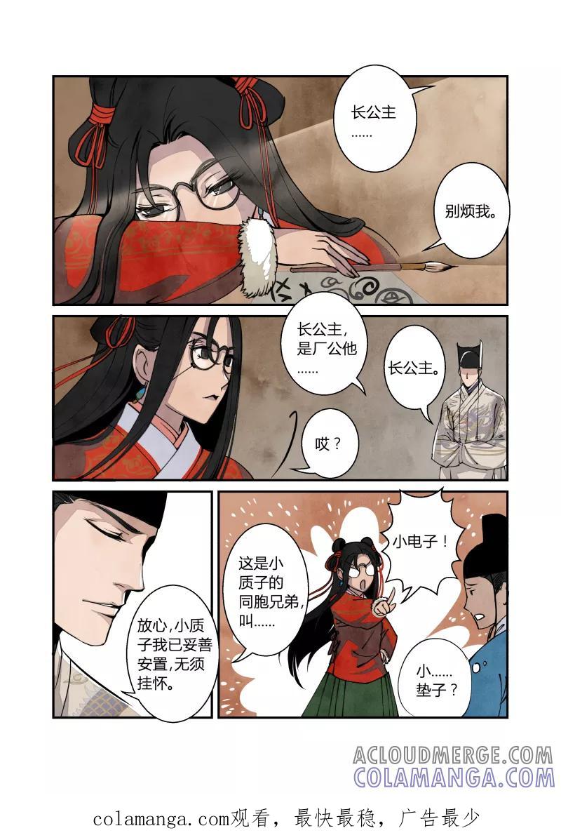 第47话妖狐篇-尾声（下）-花样公公-有妖气（第8张）