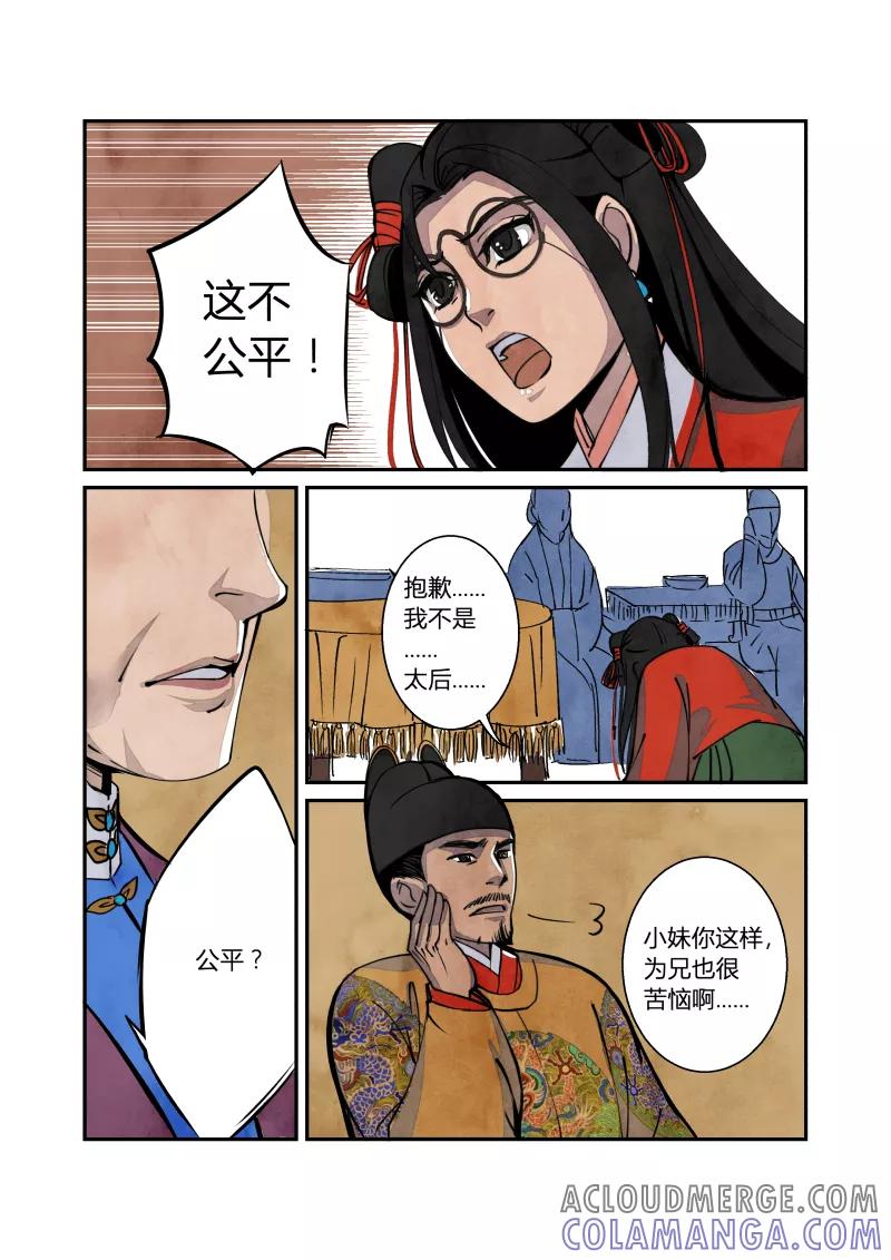 第47话妖狐篇-尾声（下）-花样公公-有妖气（第6张）