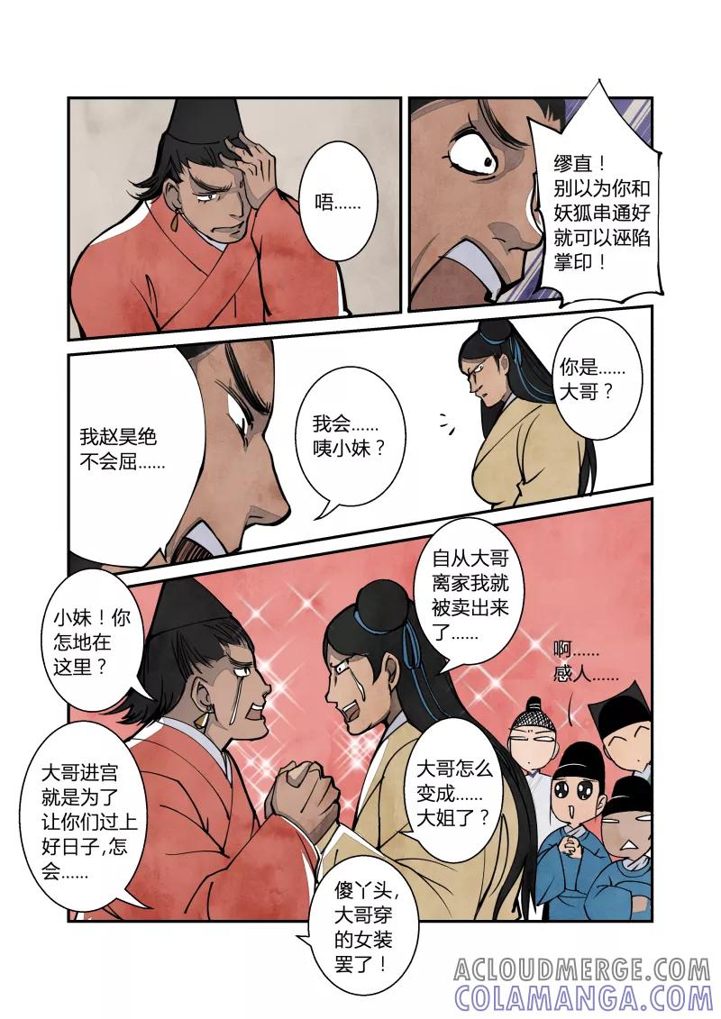 第47话妖狐篇-尾声（下）-花样公公-有妖气（第2张）