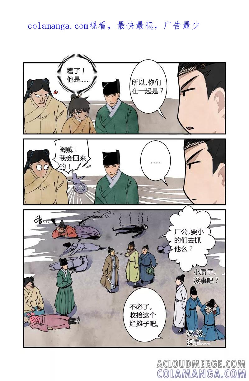 第47话妖狐篇-尾声（下）-花样公公-有妖气（第1张）