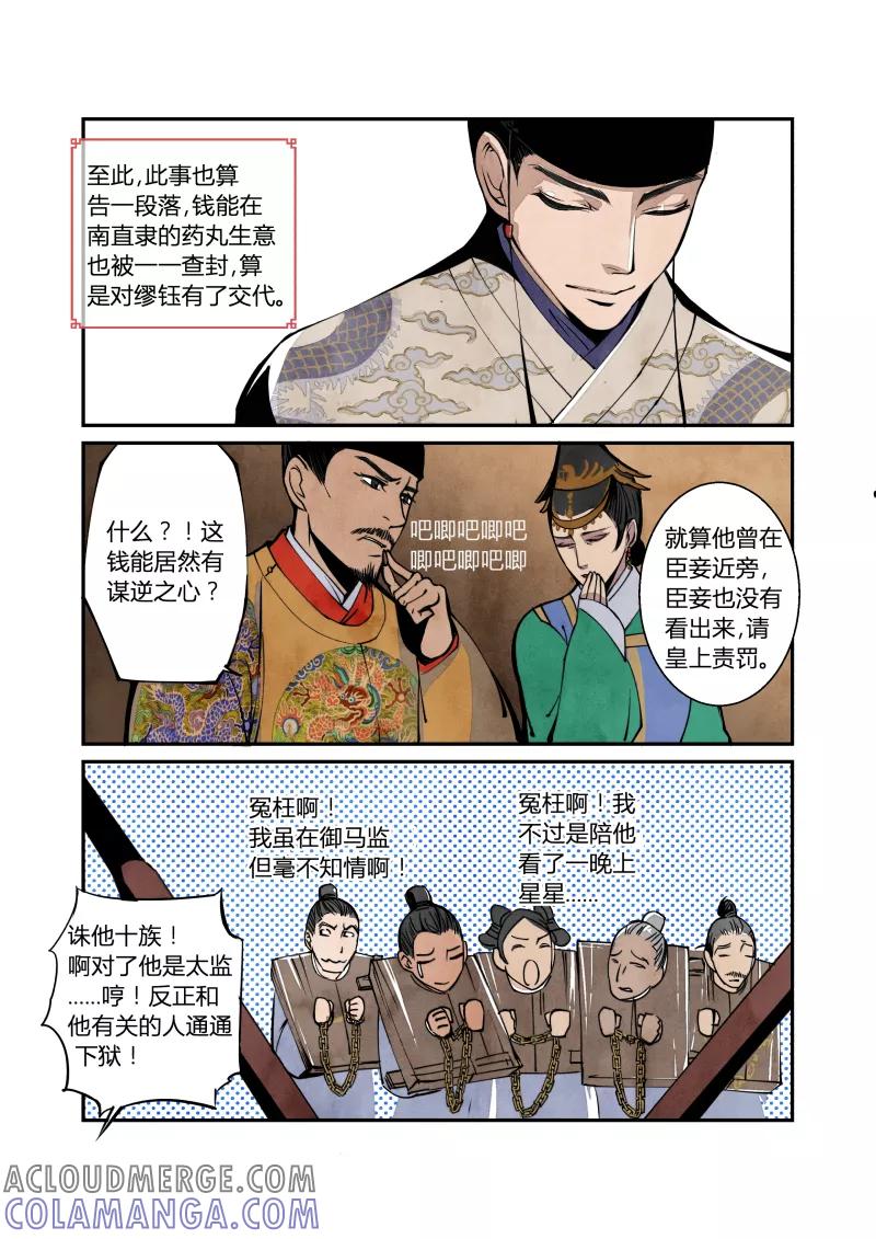 第47话妖狐篇-尾声（下）-花样公公-有妖气（第3张）