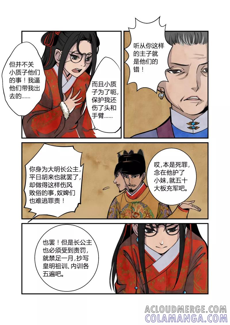 第47话妖狐篇-尾声（下）-花样公公-有妖气（第7张）