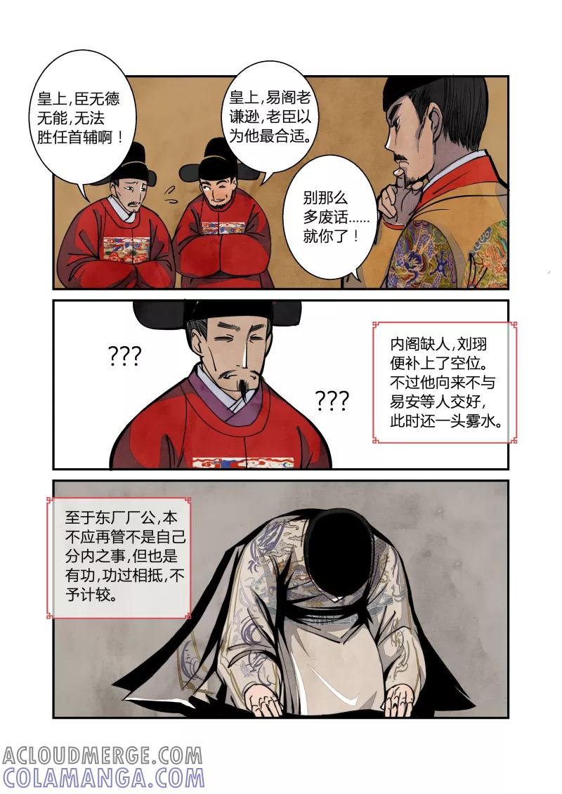 第47话妖狐篇-尾声（下）-花样公公-有妖气（第5张）